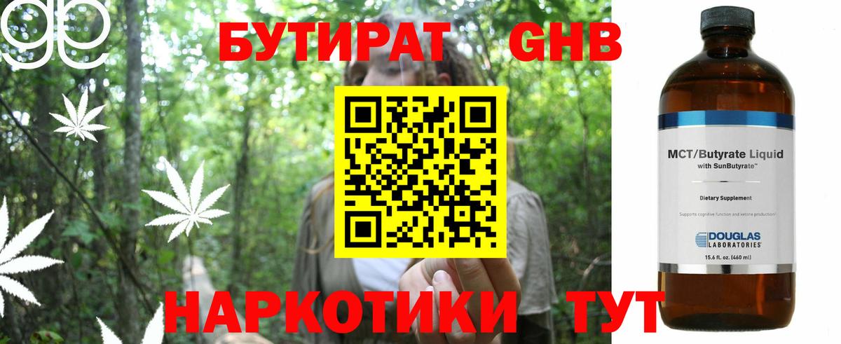 БУТИРАТ Butirat Заволжье