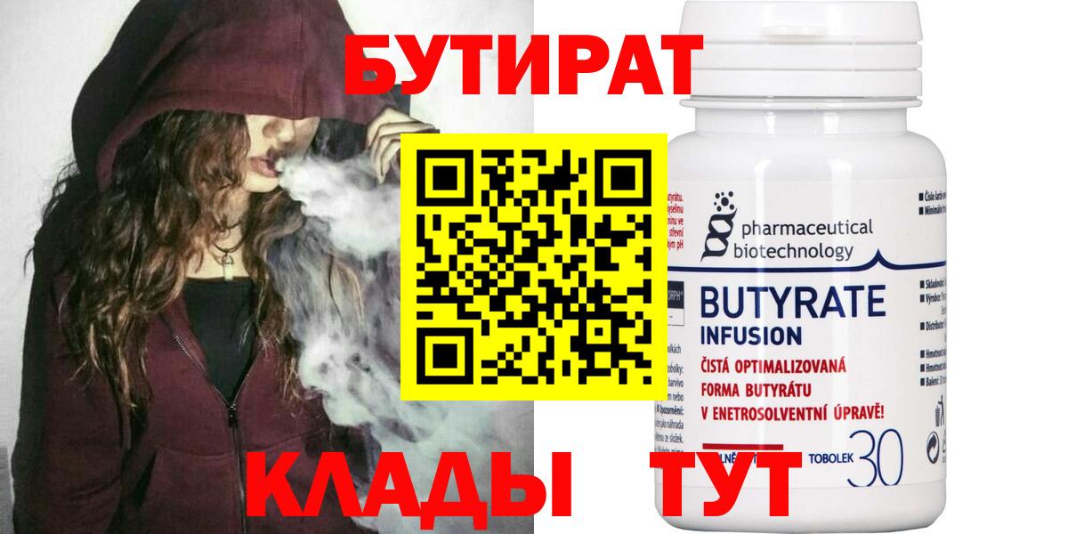 БУТИРАТ оксибутират  Вход с VPN  БУТИРАТ  Заволжье 