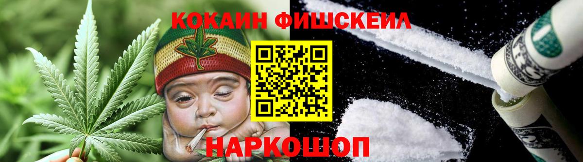 КОКАИН FishScale  Cocaine  Вход с VPN  Заволжье  COCAIN Колумбийский 