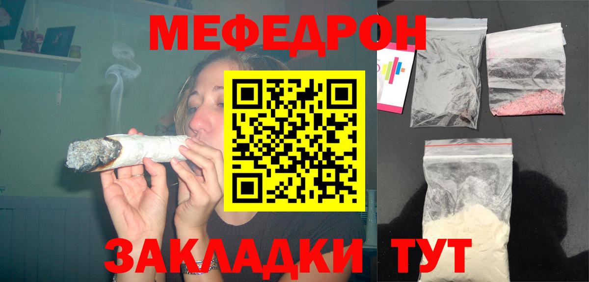 Меф мяу мяу  Заволжье