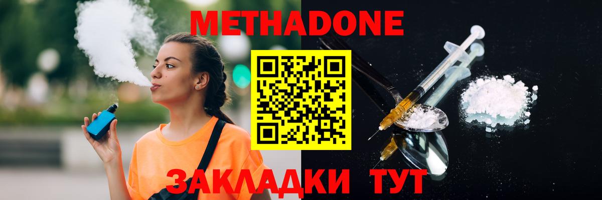 Метадон мёд Заволжье