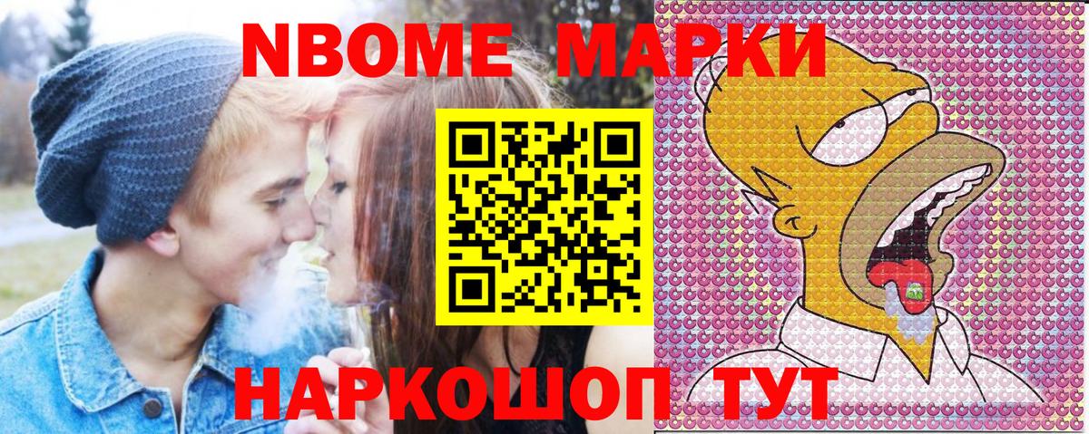 Марки N-bome 1,5мг Заволжье